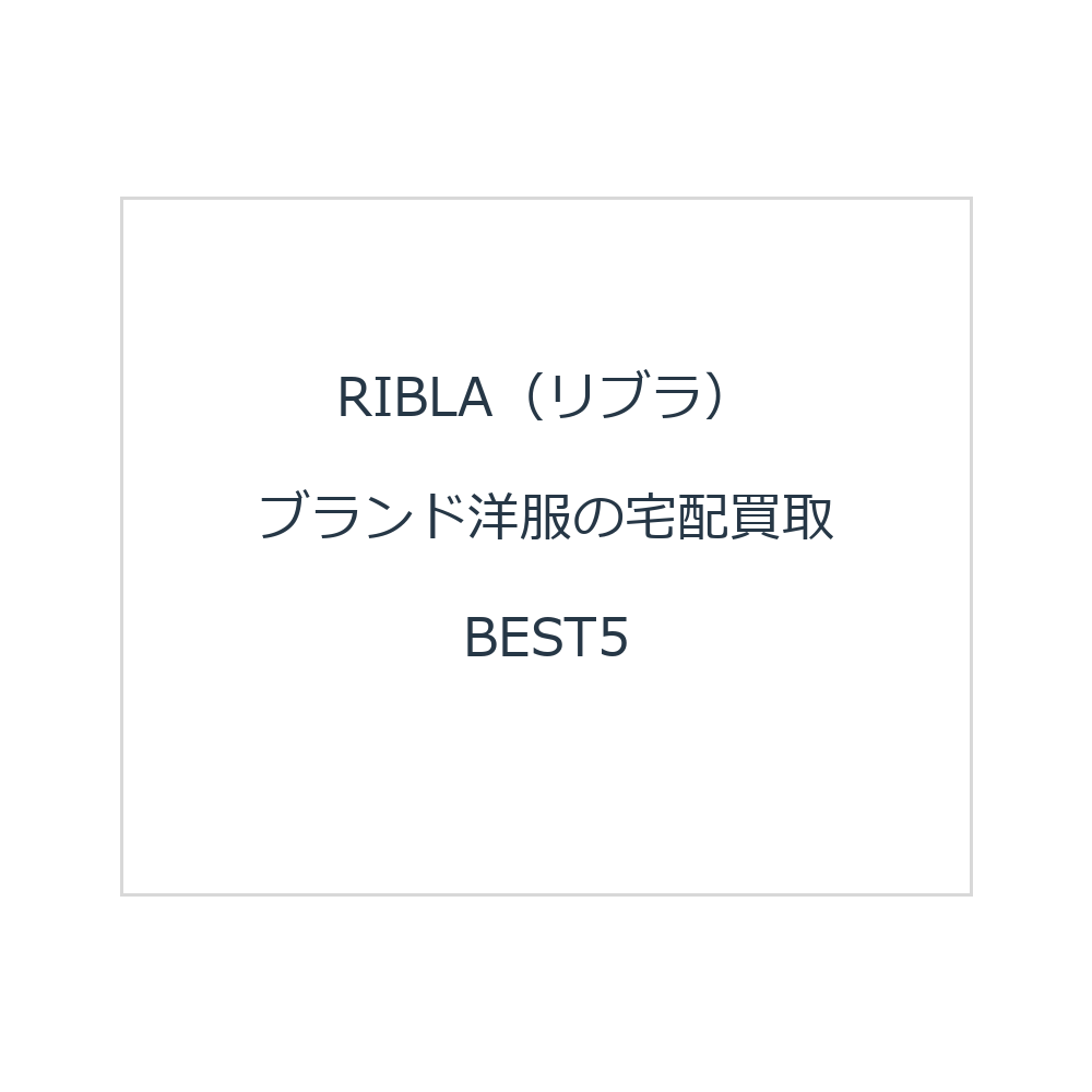 RIBLA（リブラ） BEST5